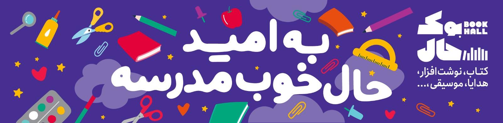 بوک حال